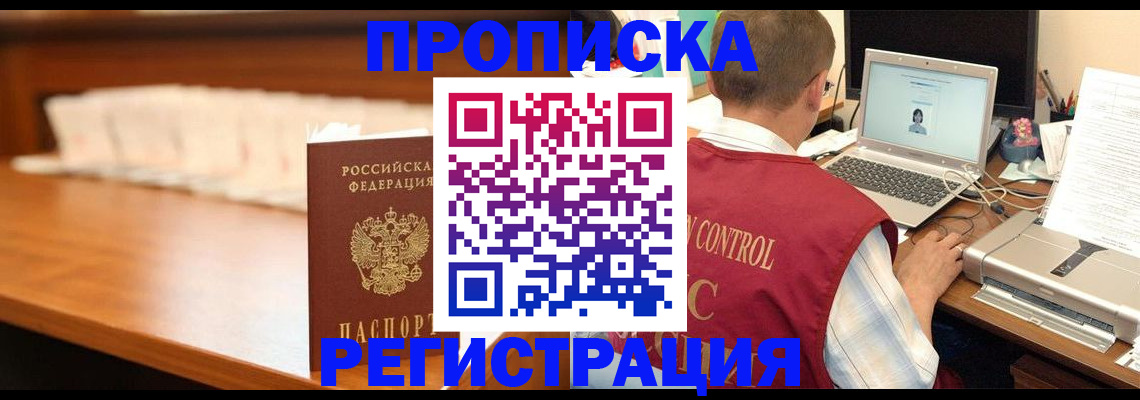 прописка 2025 в Стерлитамаке