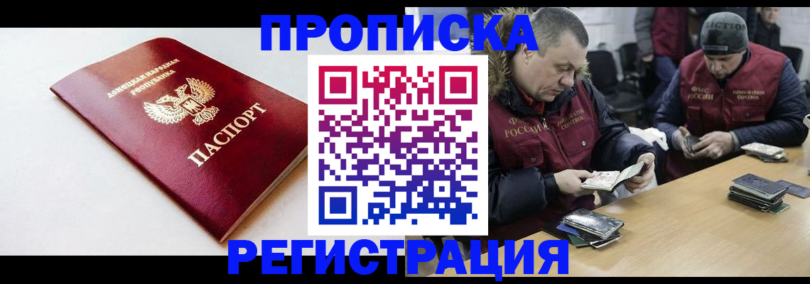 прописка для работы в Стерлитамаке