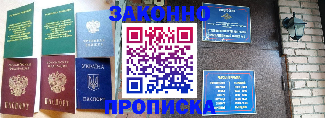 временная регистрация законно в Стерлитамаке