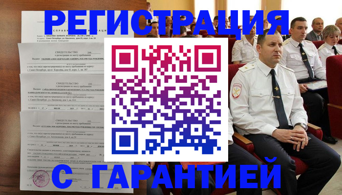 прописка гарантия в Стерлитамаке