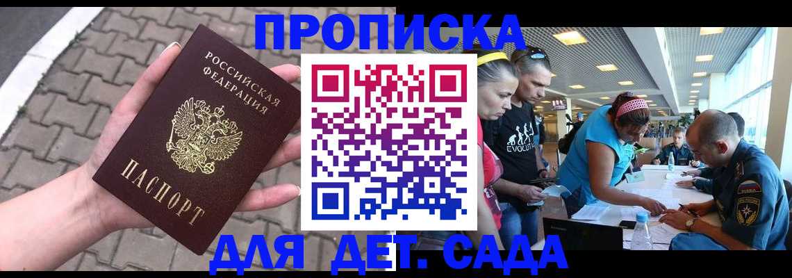 прописка в Стерлитамаке